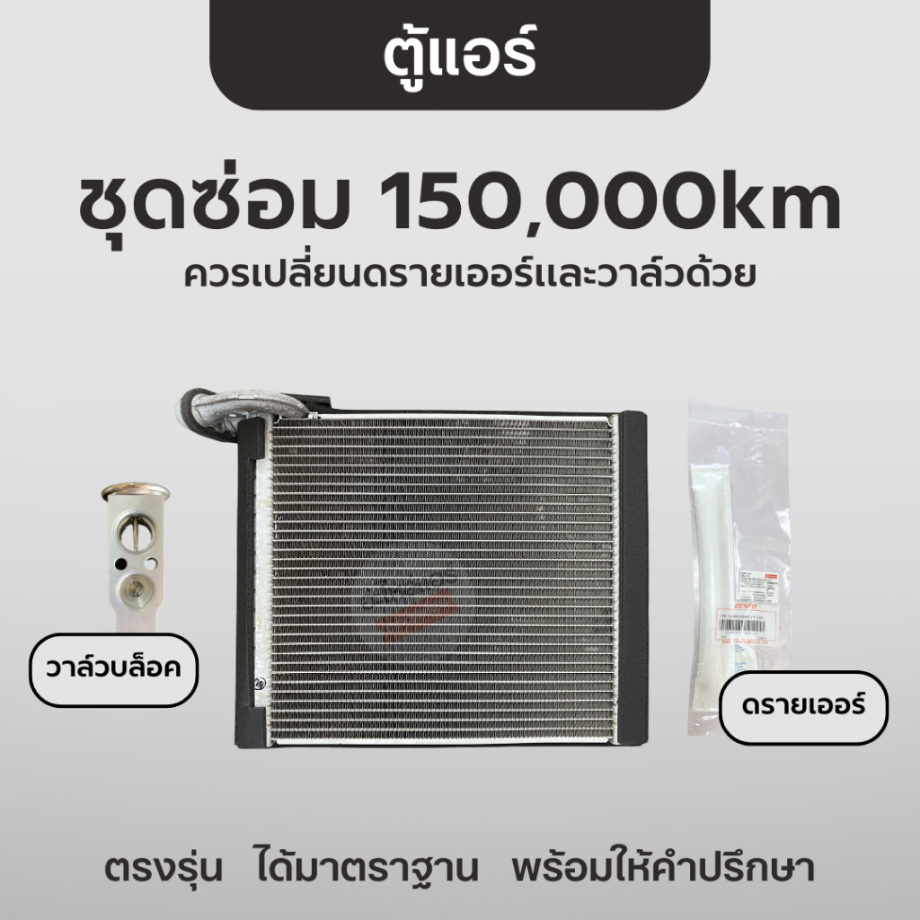Cool Gear ตู้แอร์ ไมตี้-เอ็กซ์ R134a   คอยล์เย็น คูลเกียร์ โตโยต้า Toyota Mighty-X ราคา ถูกที่สุด ดีลบีเคเค แกลเลอรีภาพที่ 4