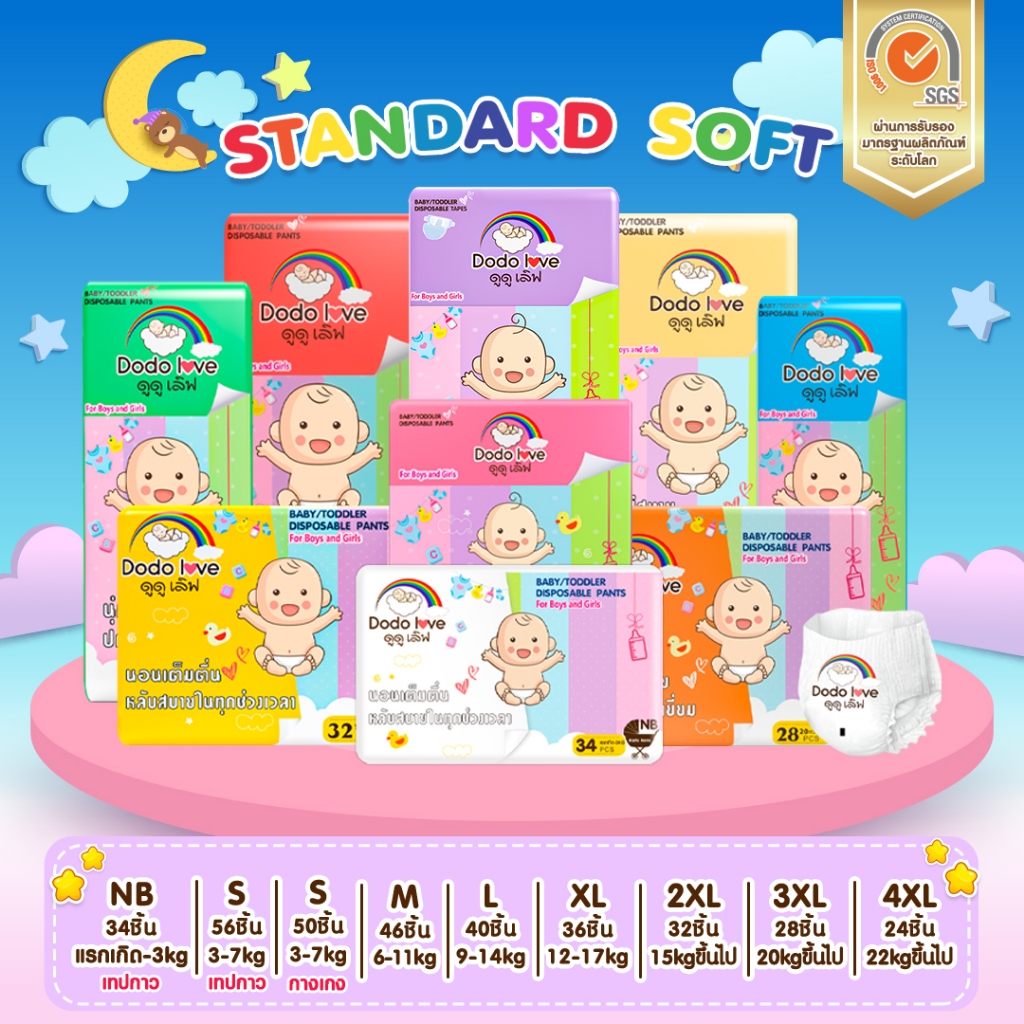 DODOLOVE Standard Soft กางเกงผ้าอ้อม (แพ็คเดี่ยว) ผ้าอ้อมสำเร็จรูป Size NB-4XL นุ่ม บางเบา ใส่สบาย ผ้าอ้อม
