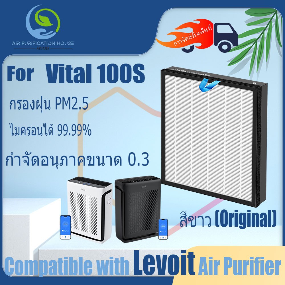 สำหรับ แผ่นกรอง ไส้กรองอากาศ Levoit Vital 100s air purifier Filter HEPA&Carbon 2in1 กรองฝุ่น PM2.5 ไมครอนได้ 99.99%