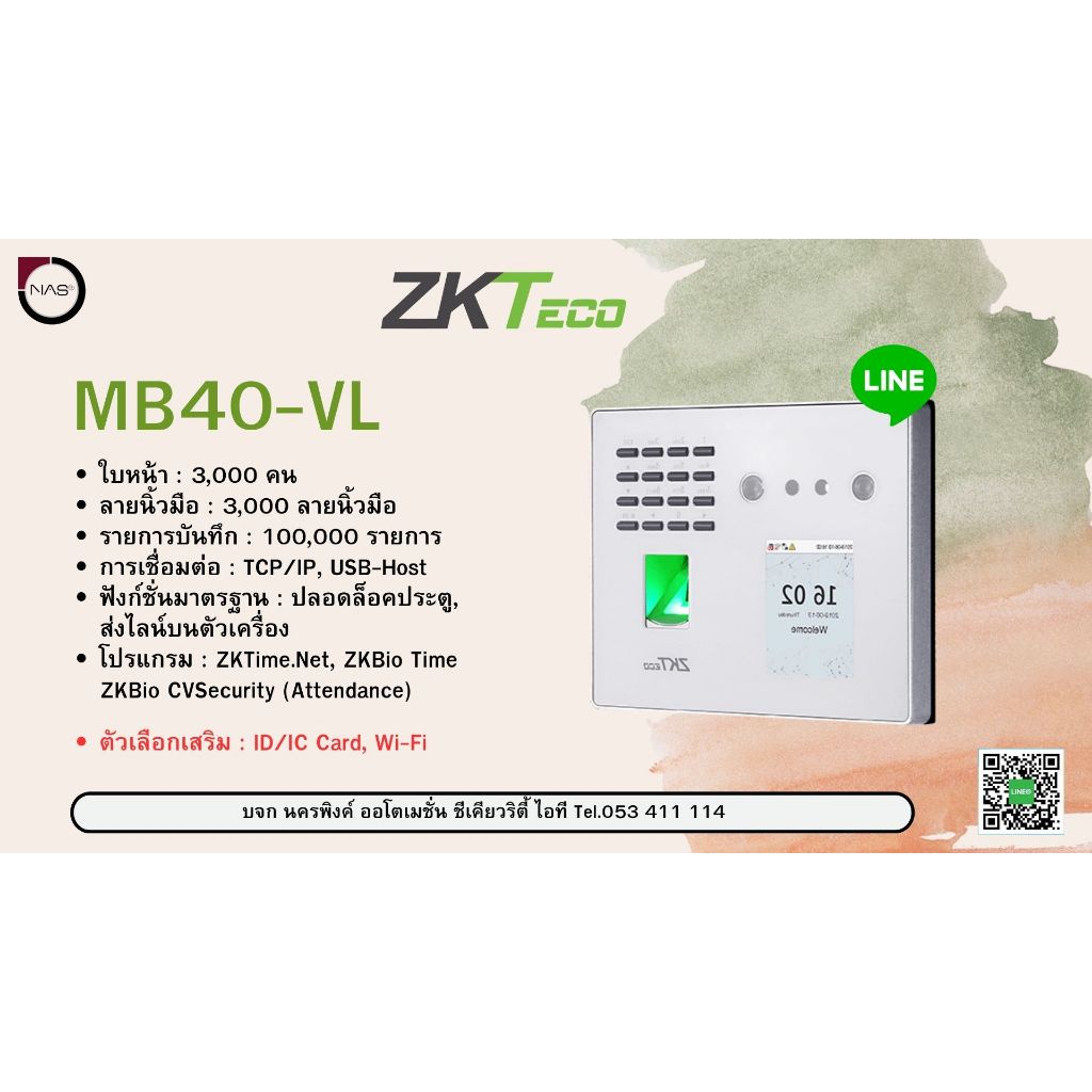 WIFI MB40-VL ZKTECO เครื่องสแกนใบหน้า/สแกนนิ้ว ส่ง LINEแจ้งเตือน by NAS