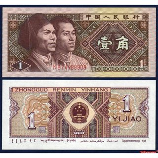 ธนบัตร จีน CHINA ราคา 1 เจียว ปี 1980 P-881 สภาพใหม่เอี่ยม 1…