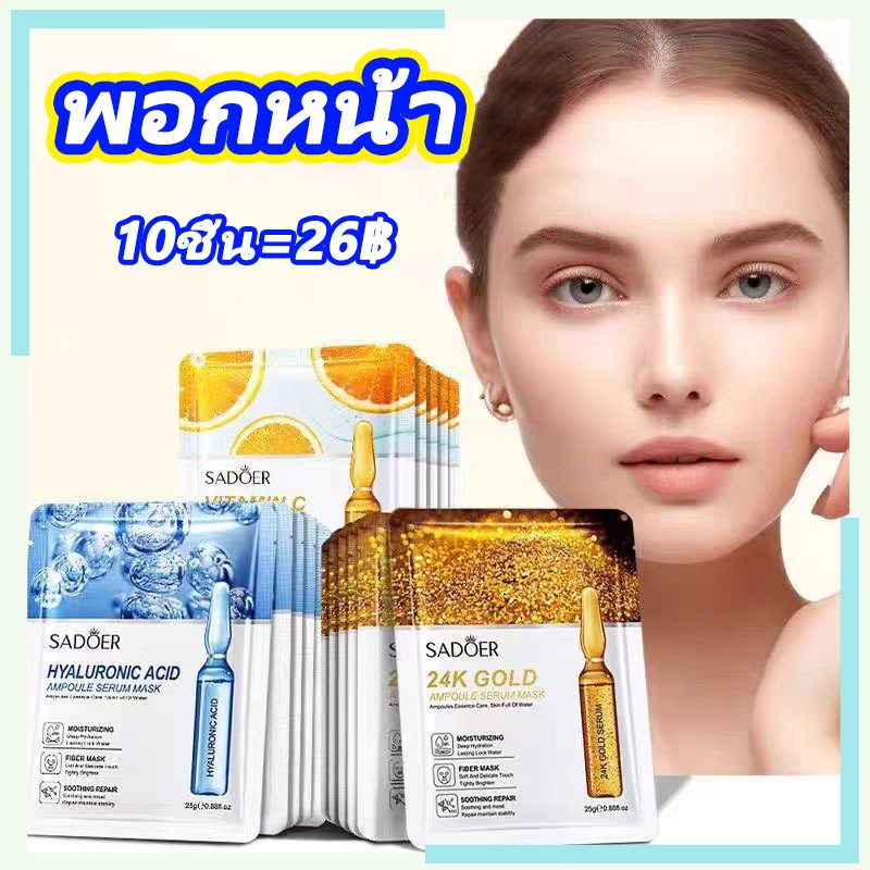 🔆มาส์กแอมพูล มาส์กหน้าแบบแอมพูล มาส์กบำรุงผิว มาส์กหน้าแผ่นแอมพูล มาส์กหน้า สูตร เกาหลี ลดริ้วรอย หน้าใส