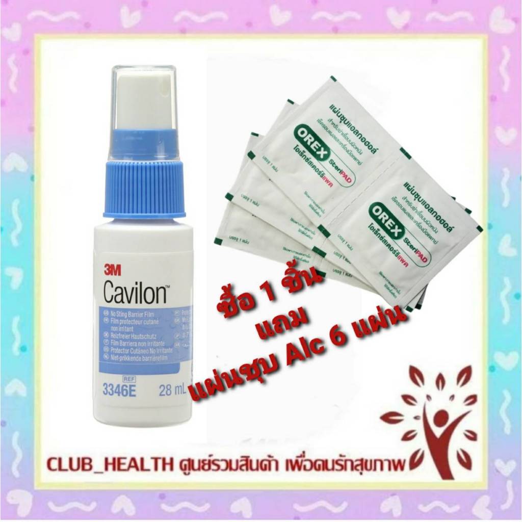 ซื้อ 1 ขวด แถม แผ่นชุบ ALC 6 ชิ้น 3M 3346E CAVILON NO-Sting BARRIER FILM SPRAY 28ML 3M คาวิลอน โน สต