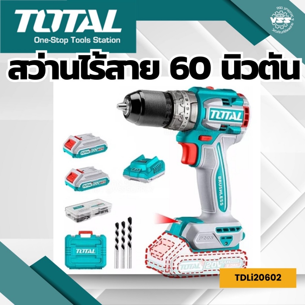 TOTAL สว่านแบตเตอรี่ ไร้สาย 20V รุ่น TDLI20602 บัสเลสมอเตอร์ (ไม่มีกระแทก) 1/2 / 13มม. / 4 หุน