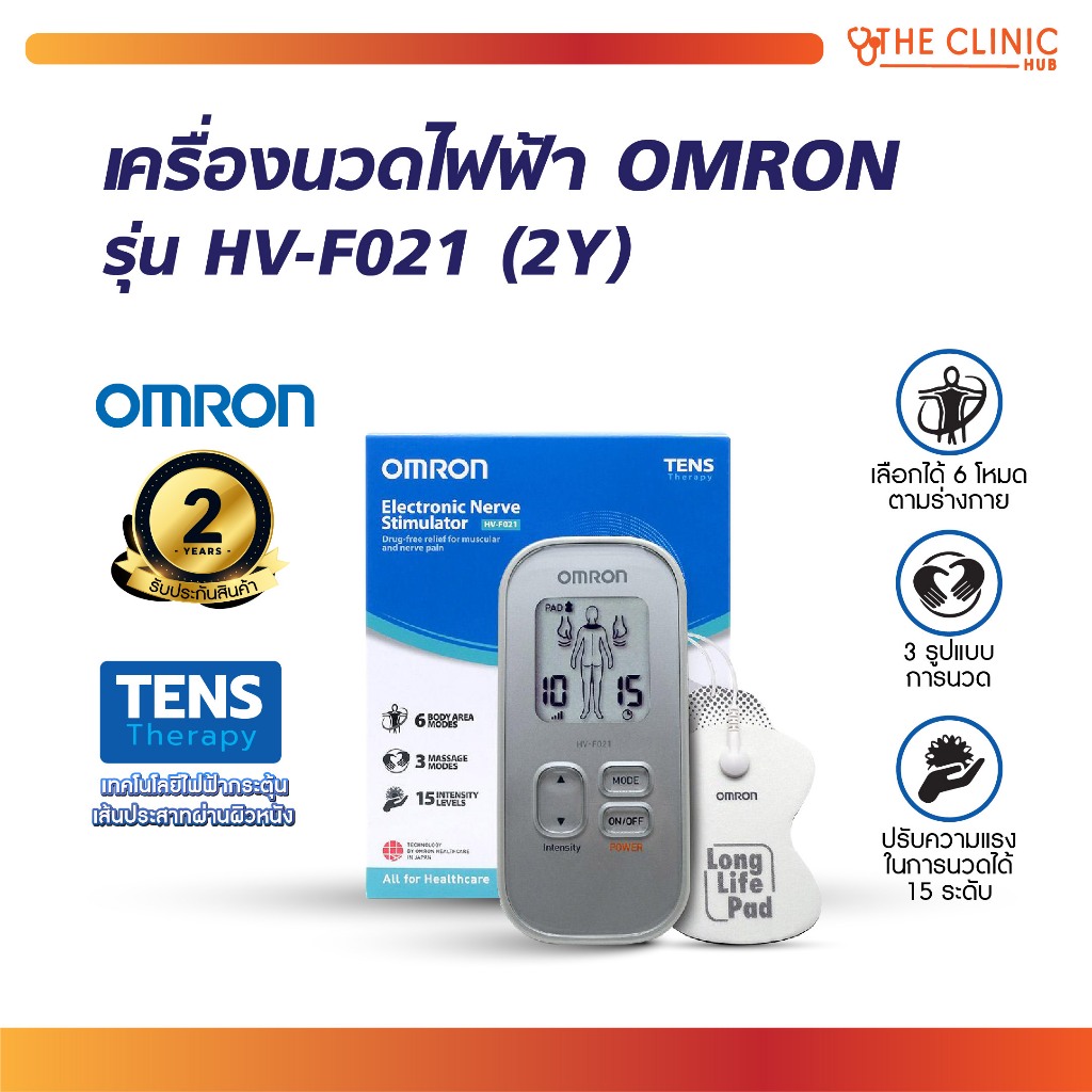 เครื่องนวดไฟฟ้า เครื่องนวด OMRON รุ่น HV-F021 กระตุ้นกล้ามเนื้อไฟฟ้า เครื่องกดจุดไฟฟ้า [ประกันศูนย์ 