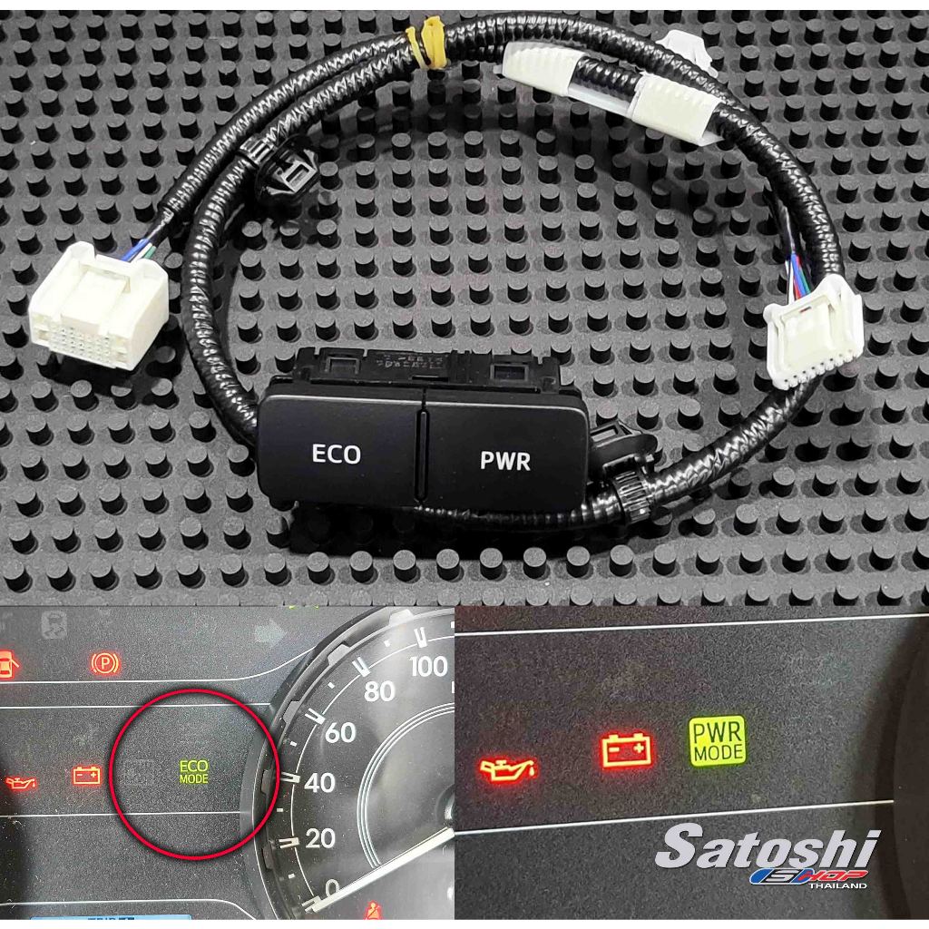 ชุดสายพร้อมสวิทช์ ECO/PWR2024สำหรับ Revo เกียร์ธรรดา สามารใส่ใน Revo 15-24 ที่มีปลั๊กมารอ