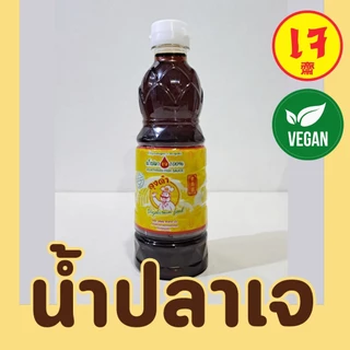 น้ำปลาเจ 100% ขนาด300ml หอม อร่อย สะอาด นัวร์ ตราลุงดำ x Mercy Vegan เครื่องปรุงเจ