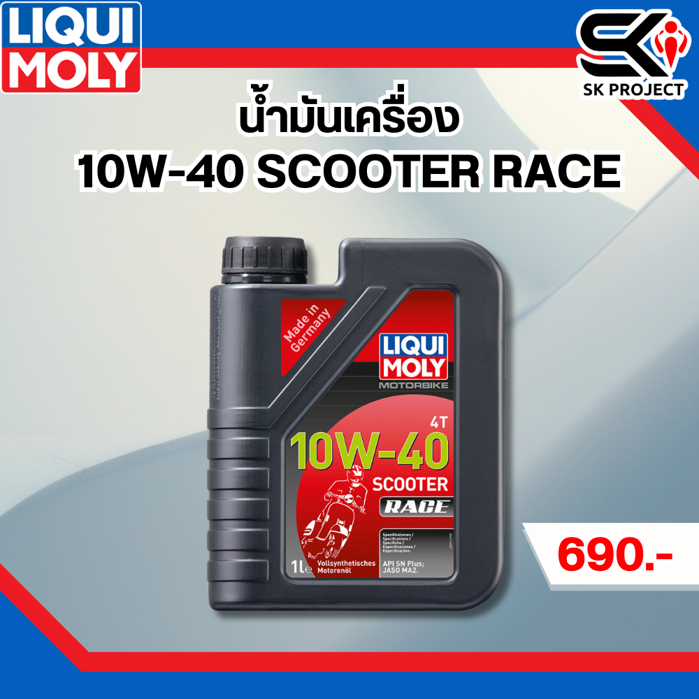 น้ำมันเครื่อง Liqui Moly 10W-40 SCOOTER RACE