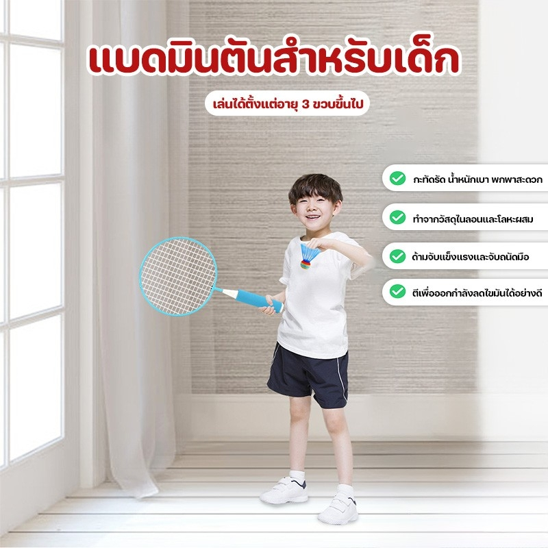ไม้แบดมินตัน แบดมินตันสำหรับเด็กเซ็ทละ 2 ชิ้น แถมลูกยาง สีน้ำเงิน สีชมพู สำหรับเด็กอายุ 3 ปีขึ้นไป