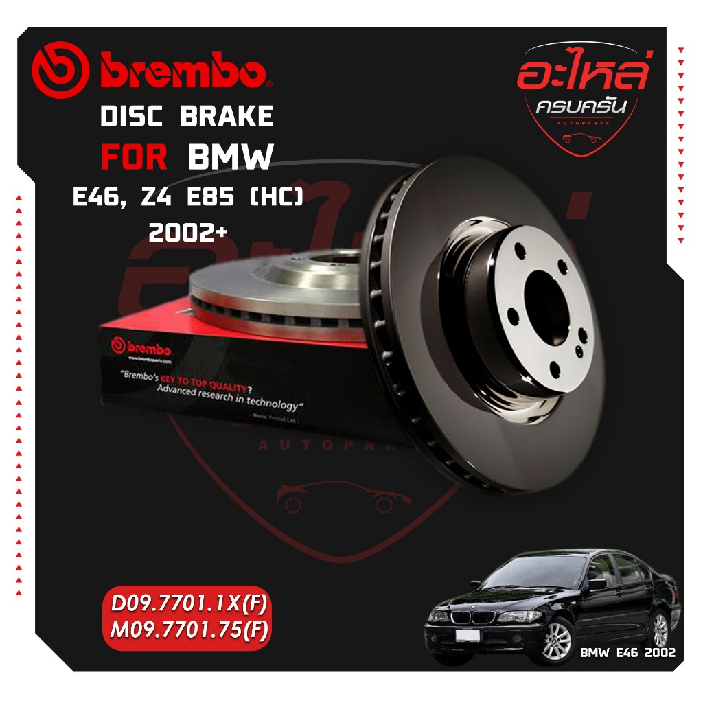 จานเบรกหน้า BMW SERIES 3 E46, Z4 E85 (HC) 02->(D09 7701 1X)(M09 7701 75)