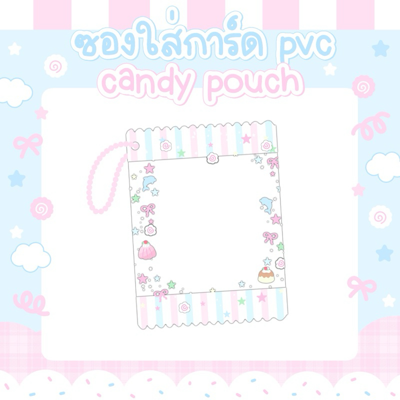 พร้อมส่ง ซองใส่การ์ด pvc candy pouch🍥*เเถมโซ่ไข่ปลา