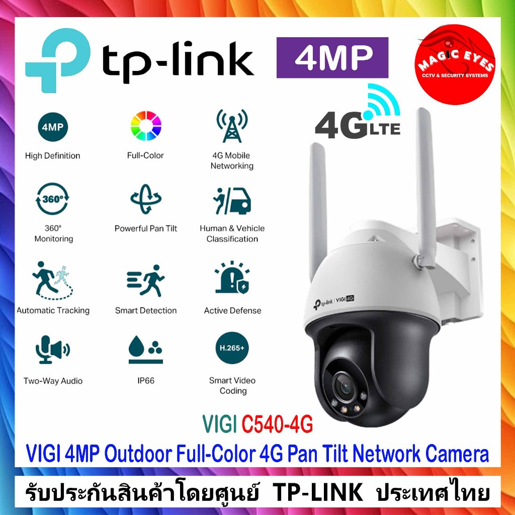 TP-LINK กล้องวงจรปิด  IP 4MP VIGI C540-4G