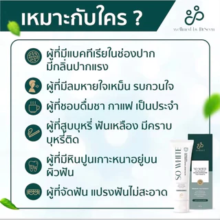 ยาสีฟัน So White คีโมฉายแสงใช้ได้ สูตรออแกนิค ลดคราบเหลือง
