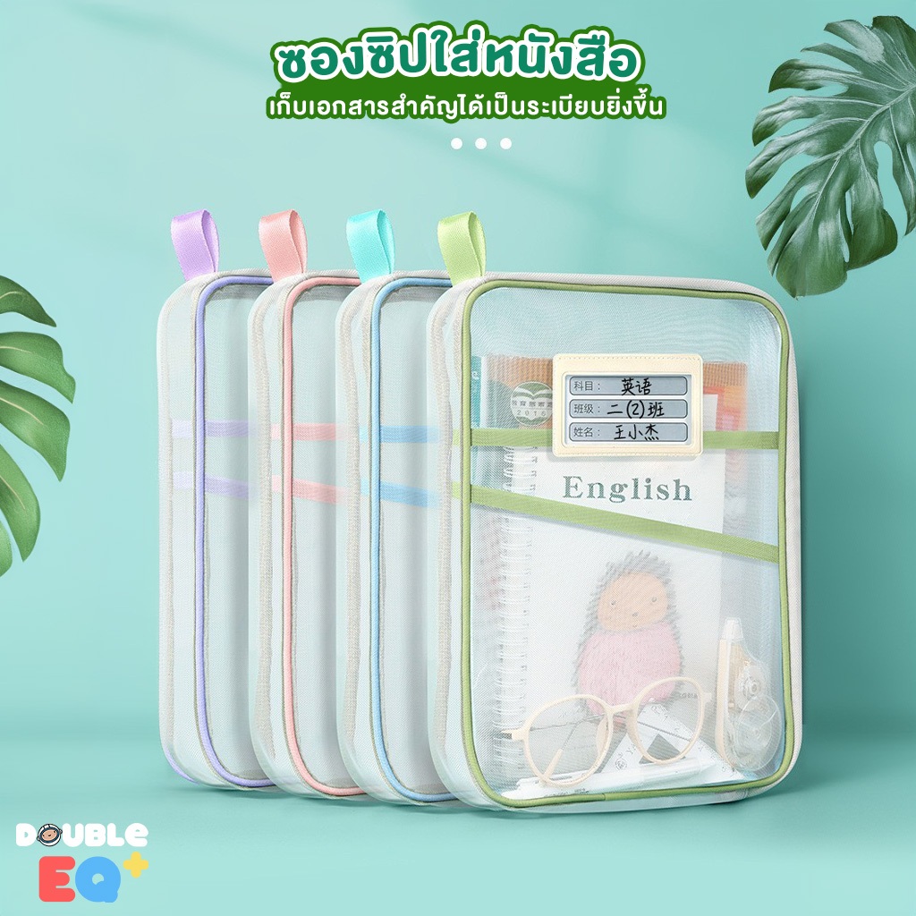 ซองซิปตาข่ายใส่เอกสาร สมุด หนังสือ เครื่องเขียน Durable Mesh Zip Document Bag