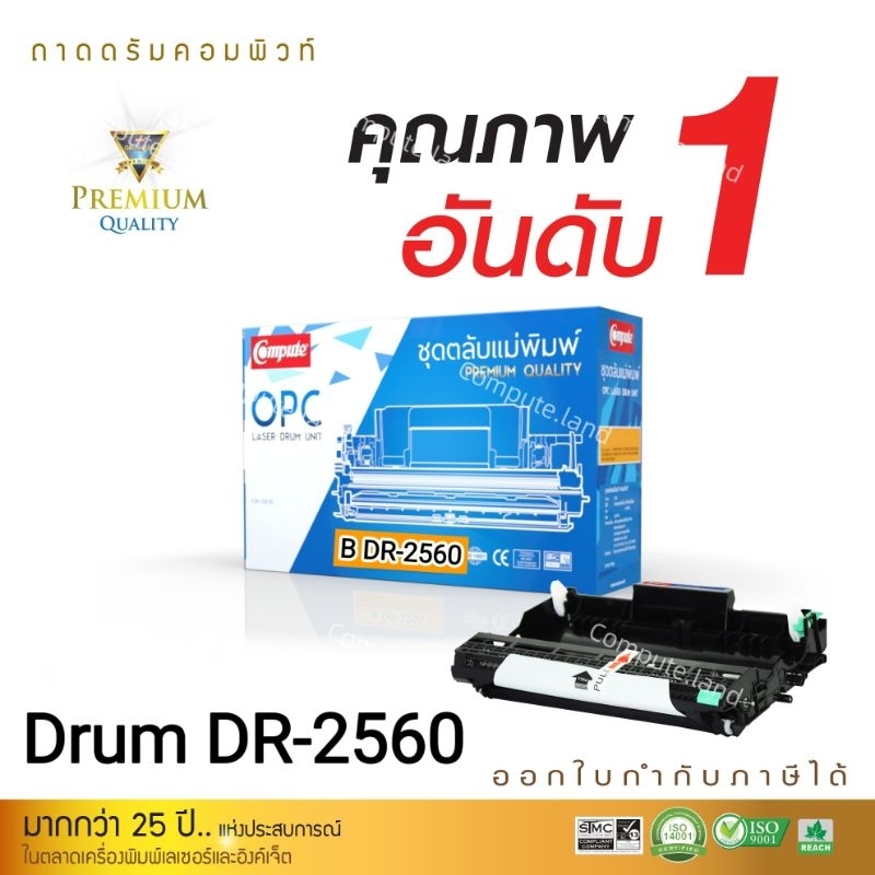 Compute ชุดดรัม B DR-2560 / DR2560 สำหรับ Brother HL L2400D L2440dw L2640dn L2640dw L2805dw L2885dw