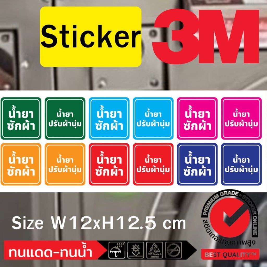 (482)ป้าย น้ำยาซักผ้า น้ำยาปรับผ้านุ่ม สติ๊กเกอร์ Sticker 3M ตู้กดน้ำยา ร้านซักผ้า​ หยอดเหรียญ​ ซัก 