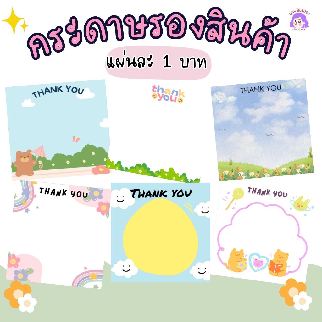 การ์ดรองสินค้า 1 บาท [พร้อมส่ง🇹🇭]