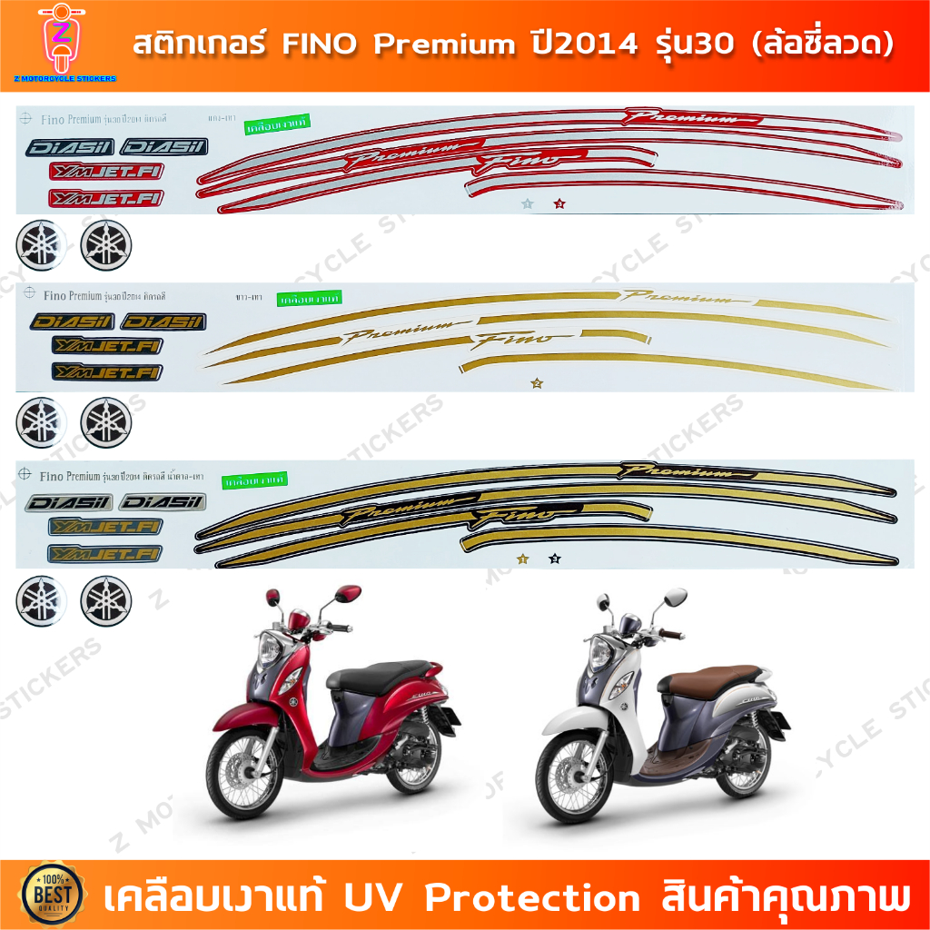สติกเกอร์ Fino ปี 2014 รุ่น 30 สติกเกอร์มอไซค์ YAMAHA Fino Premium ปี 2014 รุ่น 30 ซี่ลวด เคลือบเงาแท้