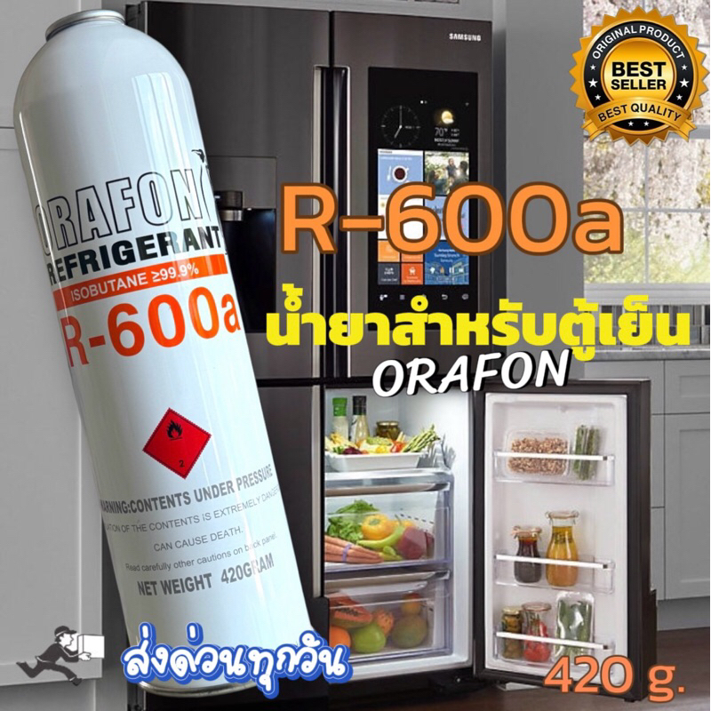 น้ำยาทำเย็น R600aแท้ ORAFON ขนาด420g.[104]