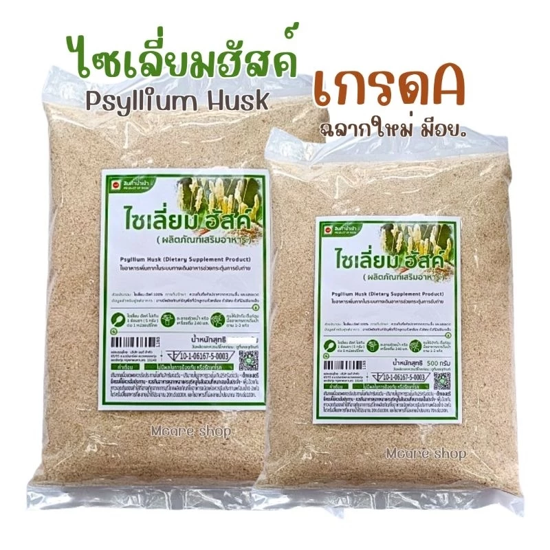 ไซเลี่ยมฮัสค์ 500กรัม/1,000กรัม *เกรดเอ*