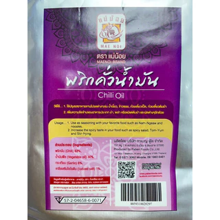 พริกคั่วน้ำมัน/พริกผัดน้ำมัน ตราแม่น้อย 80 กรัม