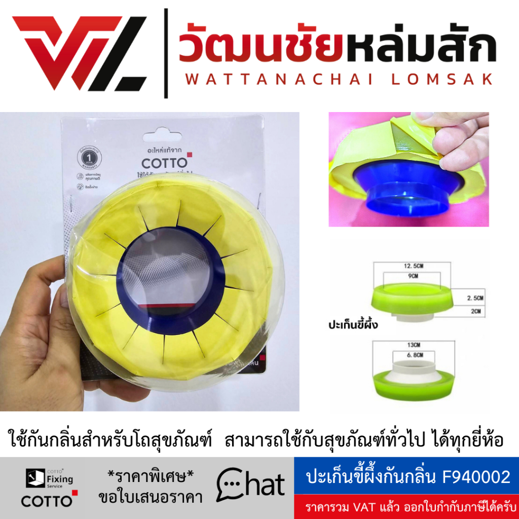 Cotto ปะเก็นขี้ผึ้งกันกลิ่น F940002 Wag Ring ใช้กันกลิ่น สามารถใช้กับ ชักโครก ได้ทุกยี่ห้อ
