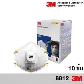 3M 8812 (10ชิ้น) หน้ากากป้องกันฝุ่นละออง พร้อมวาล์วระบายอากา…