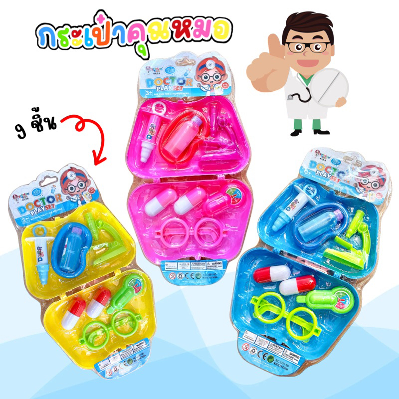 พร้อมส่ง กระเป๋าคุณหมอ เเสนหวาน เซ็ตกระเป๋าคุณหมอ