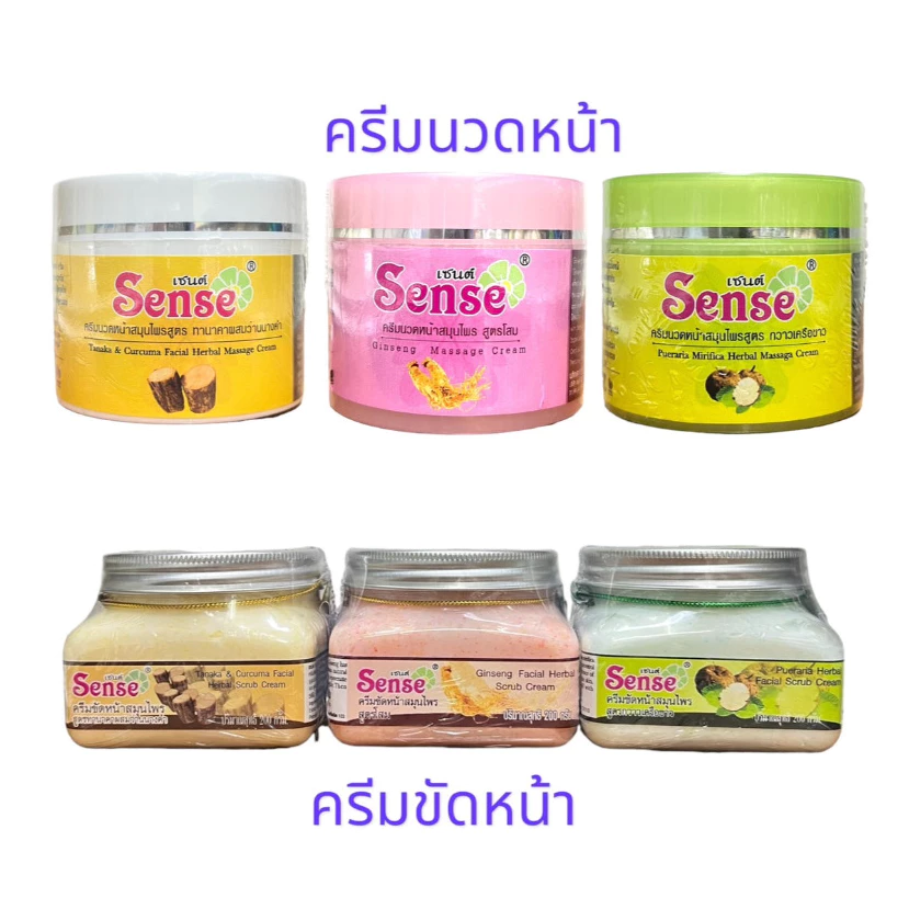ครีมขัดหน้า/ครีมนวดหน้าสมุนไพร เซนต์