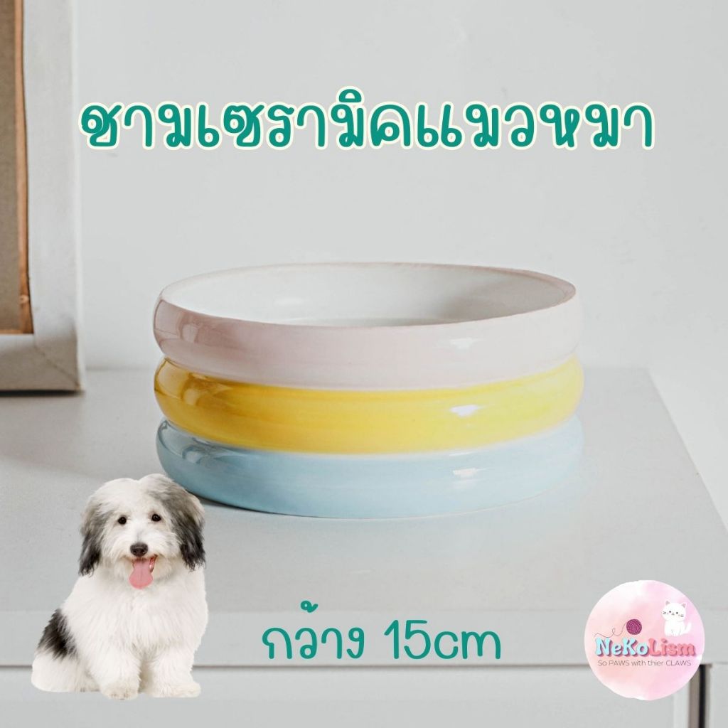 ชามเซรามิกย่น Minimal สำหรับสัตว์เลี้ยง: สวยทน ปลอดภัย สไตล์โมเดิร์น