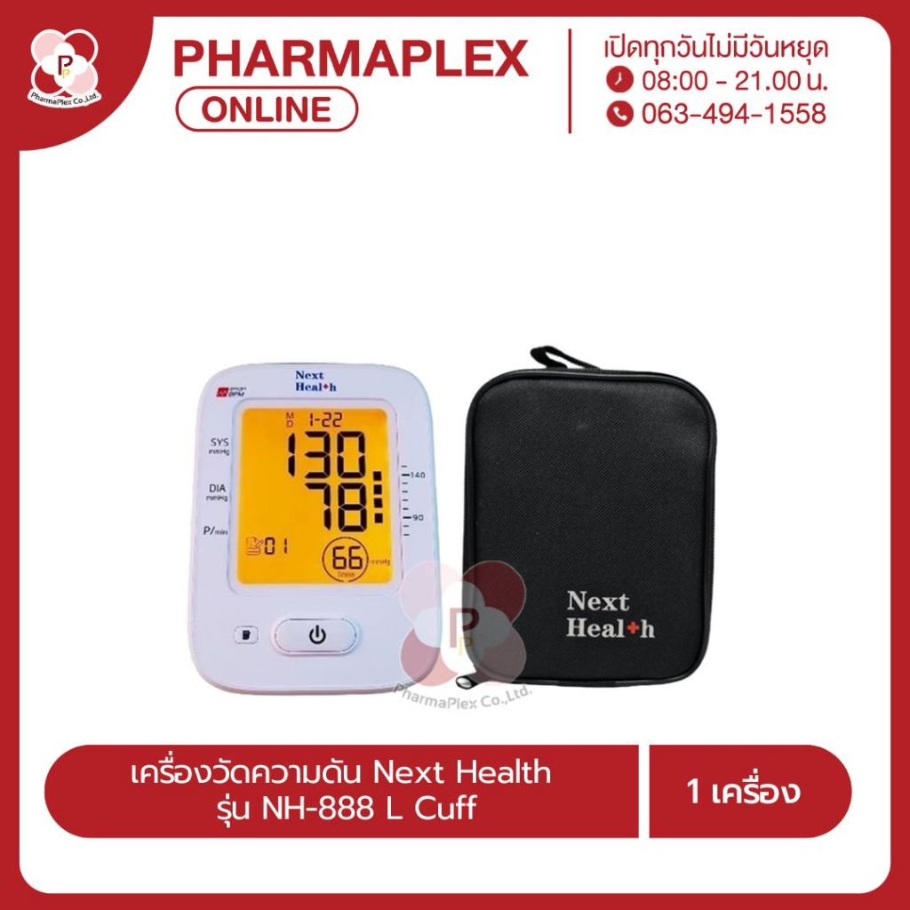 เครื่องวัดความดันโลหิต Next Health รุ่น NH-888 L Cuff Pharmaplex