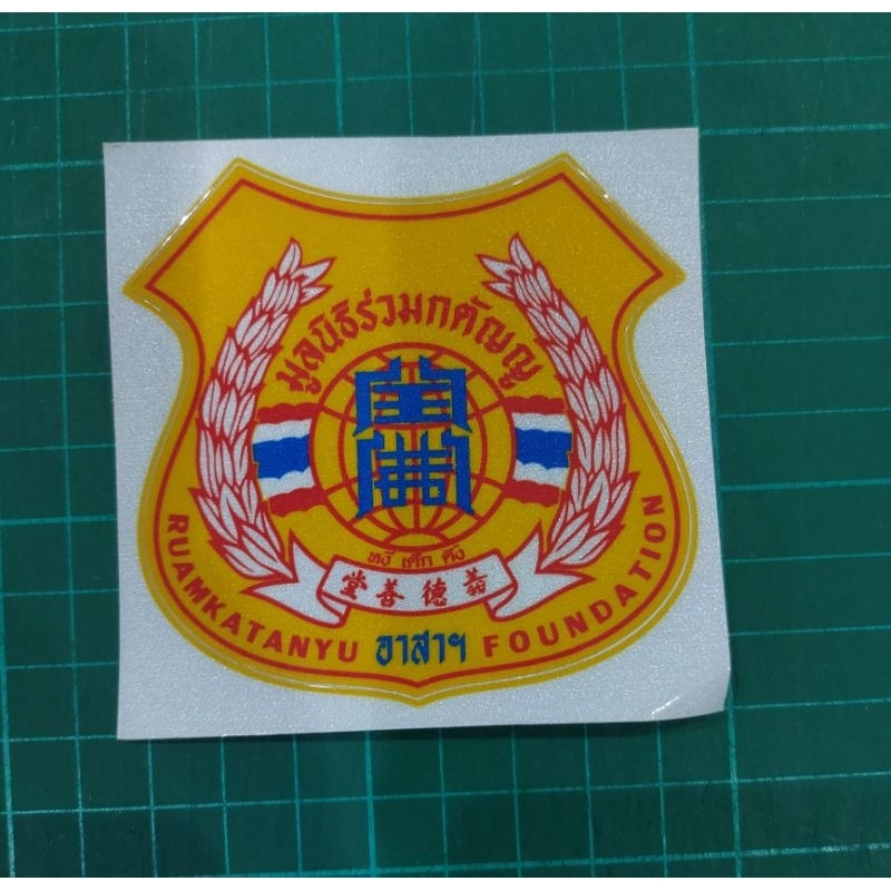sticker อามร่วมขนาดสูง7×8cm 3m