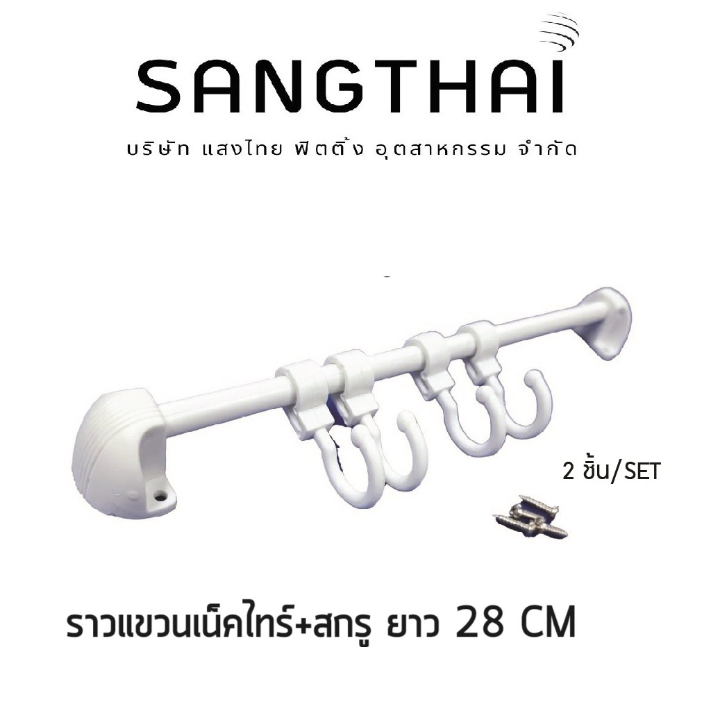 Sangthaifitting อุปกรณ์ในตู้เสื้อผ้า D006 ราวแขวนเน็คไทร์ในตู้เสื้อผ้า