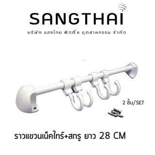 Sangthaifitting อุปกรณ์ในตู้เสื้อผ้า D006 ราวแขวนเน็คไทร์ในต…