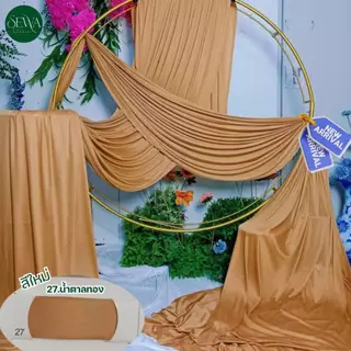 ผ้าไฮเกรด ผ้าซับในยืด จัดเวที จัดงานแต่ง 58" ผ้ายืด จัดซุ้ม จัดดอกไม้