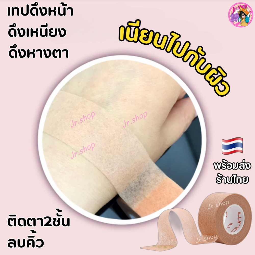 เทปดึงหน้าคอสเพลย์สีเนื้อ Oumi ดึงหน้า ดึงเหนียง กาวเหนียว กันน้ำกันเหงื่อได้ดี กลบคิ้ว ดึงหางตา ราคา ถูกที่สุด ดีลบีเคเค แกลเลอรีภาพที่ 3