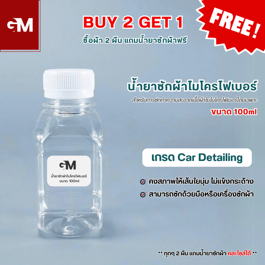 ผ้าเช็ดรถ Extra Dry ซับน้ำ หนานุ่ม ไม่เป็นรอยขนแมว thumbnail 3