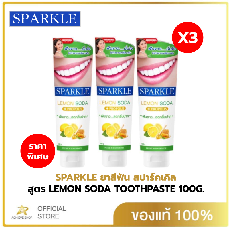 SPARKLE ยาสีฟัน สปาร์คเคิล ดับเบิ้ล เลมอนโซดา (3 หลอด) 100 กรัม สูตร LEMON SODA TOOTHPASTE 100G ฟันขาว ไร้กลิ่นปาก