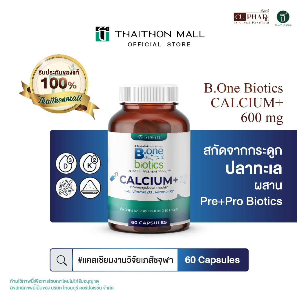 CUphar SteFitt B.one Biotics ผลิตภัณฑ์เสริมอาหาร แคลเซียม+ 600 มิลลิกรัม ราคา 580.- (60 แคปซูล)