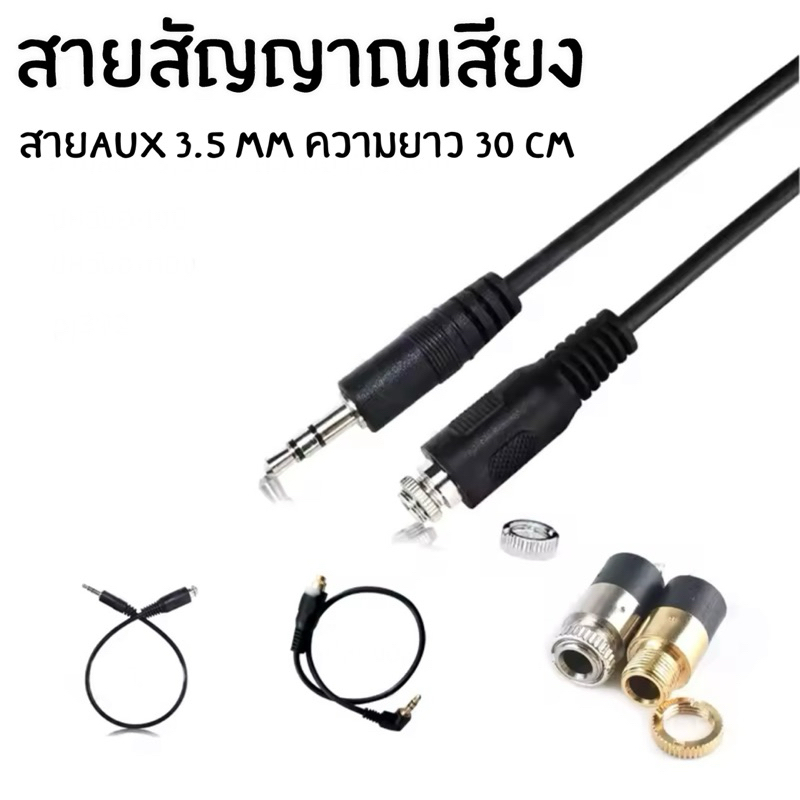 หัวแจ๊ค AUX 3.5 มม.  ตัวเมีย ปลั๊กซ็อกเก็ตเชื่อมต่อหูฟังสเตอริโอสีทอง 3.5 มม. สายAUXอย่างดี