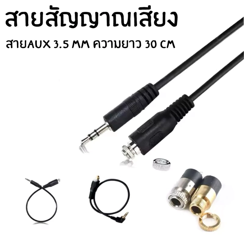 หัวแจ๊ค AUX 3.5 มม. ตัวเมีย ปลั๊กซ็อกเก็ตเชื่อมต่อหูฟังสเตอริโอสีทอง 3.5 มม. สายAUXอย่างดี