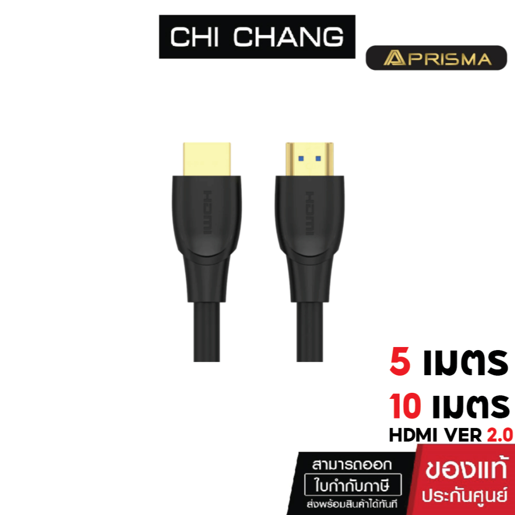 PRISMA CABLE HDMI 2.0 4K 3D 5M. 10M สาย HDMI VERSION 2.0