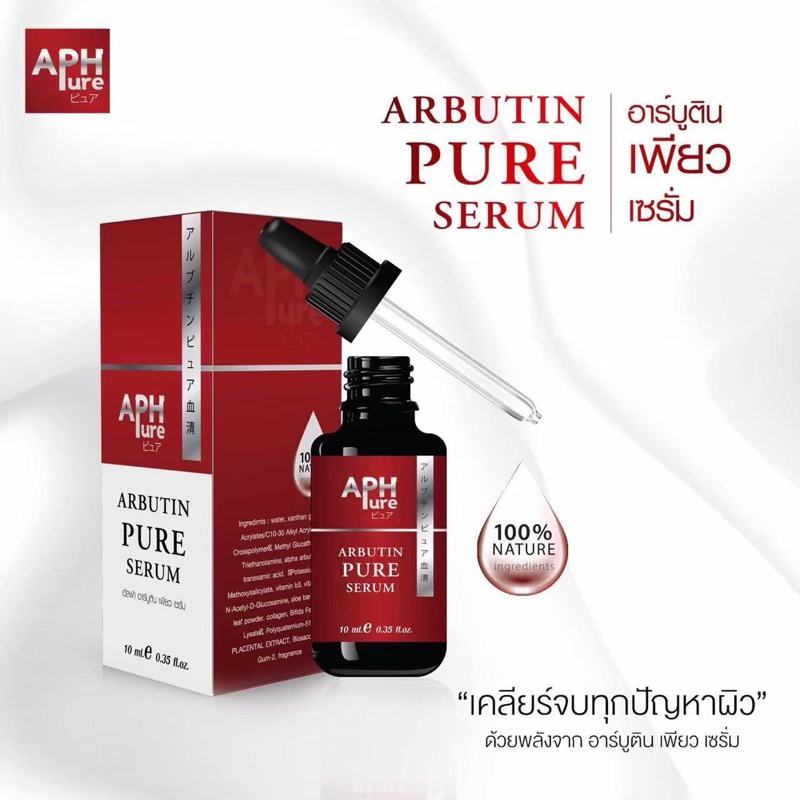 | เซรั่มอาบูตินสด | AHA Pure Alpha Arbutin Pure Serum ขนาด 10 มล. สกินแคร์ บำรุงหน้า บํารุงผิวหน้า ผ