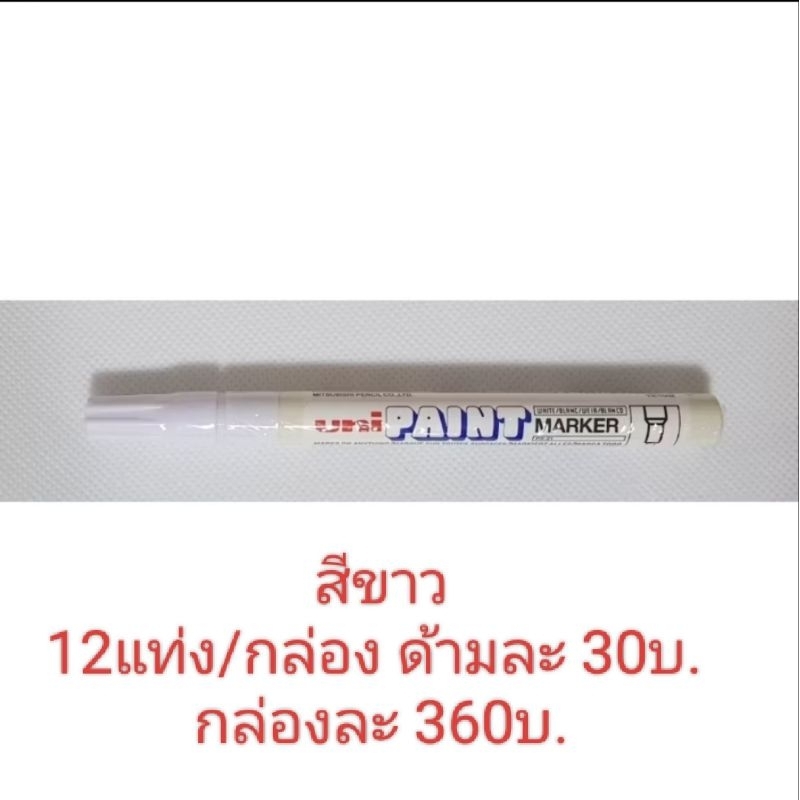ปากกาเพ้นท์มาร์เกอร์ (Uni Paint Marker PX-21)