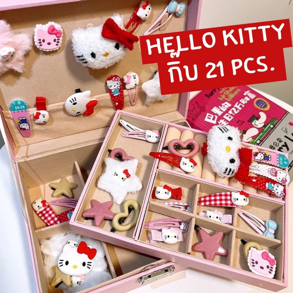 พร้อมส่ง!  ราคา/เซ็ต กิ๊บ Hello Kitty 21 ชิ้น คละแบบ คละลาย หลากสี หลายขนาด สุดน่ารัก สไตล์เกาหลี คุณภาพดี เกรดพรีเมียม – โปรปัง