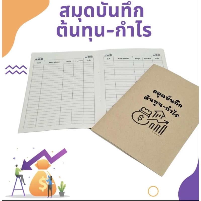 สมุดบันทึก ต้นทุน-กำไร ขนาด A5