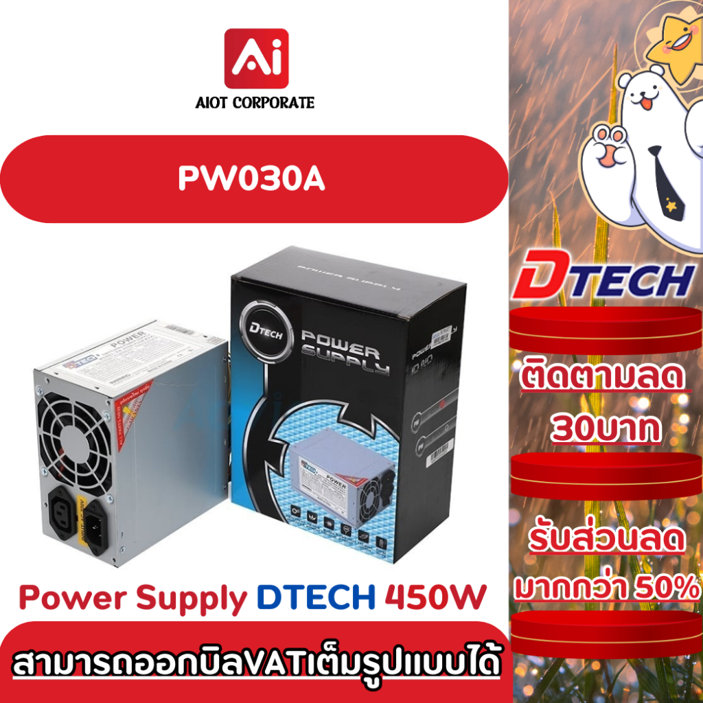 DTECH รุ่น PW030A POWER EB-450W. P.4 (24 PIN) (SATA+IO) (BOX) No Switch On/Off ประกันศูนย์ 1ปี