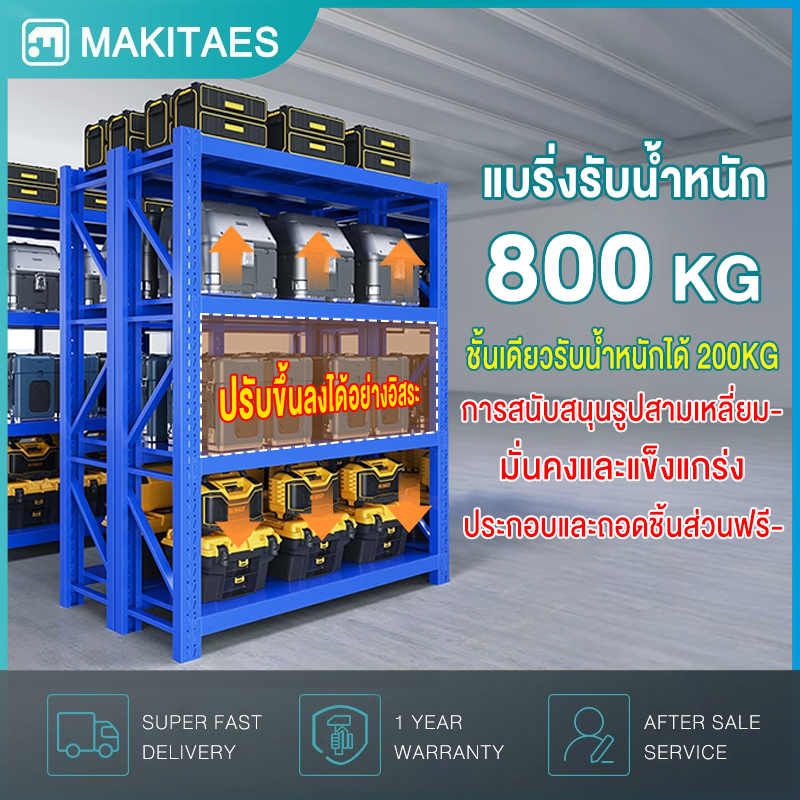 ชั้นวางสินค้า ชั้นวางของ 200cm 3ชั้น4ชั้น5ชั้น ชั้นเหล็กวางสินค้า ชั้นวางของใหญ่ จัดระเบียบสต๊อก โกดังสินค้า แข็งแรง ทน