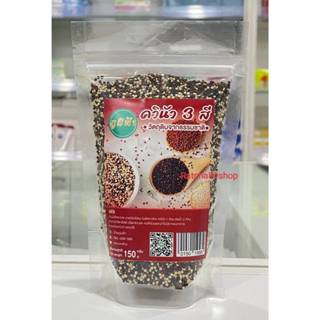 +(ภูมิฟ้า) ควินัว 3 สี (3 Color Quinoa) ขนาด 150กรัม+