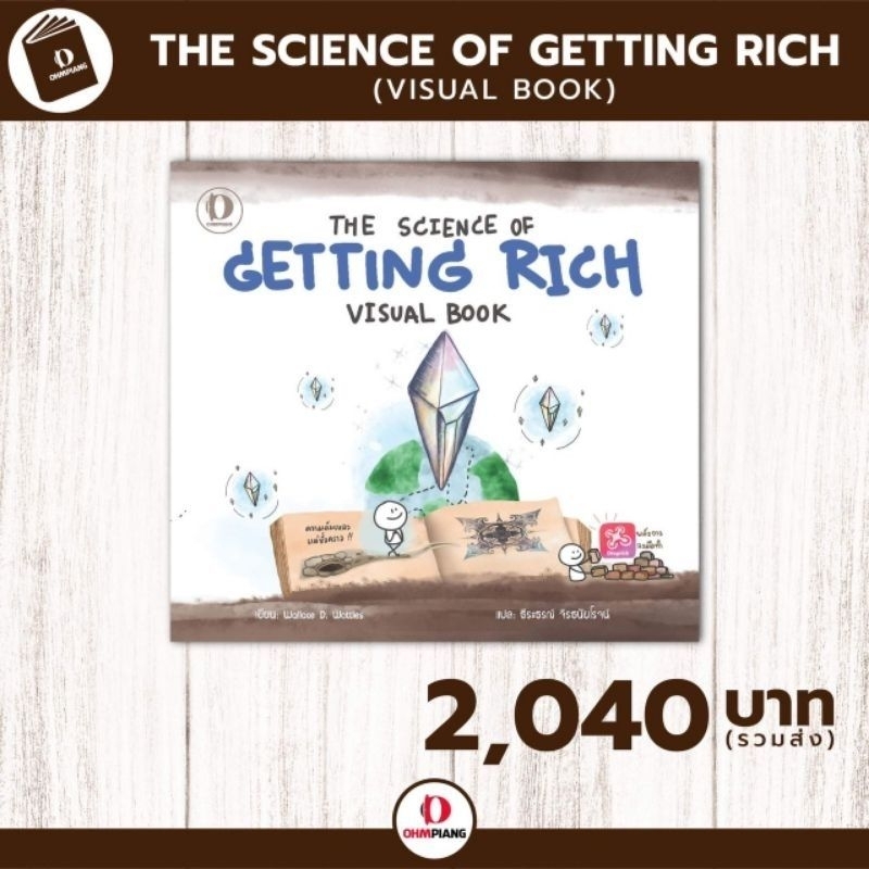 หนังสือ​The​Science​Of​Getting​Rich​:Visual​Book